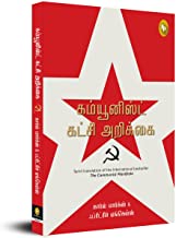 The Communist Manifesto (Tamil)