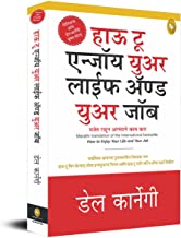 How To Enjoy Your Life And Your Job (Marathi)