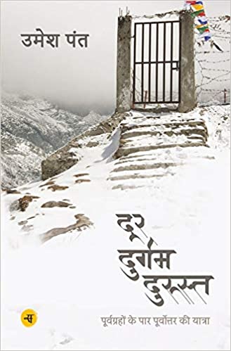 Door Durgam Durust   (Hb)