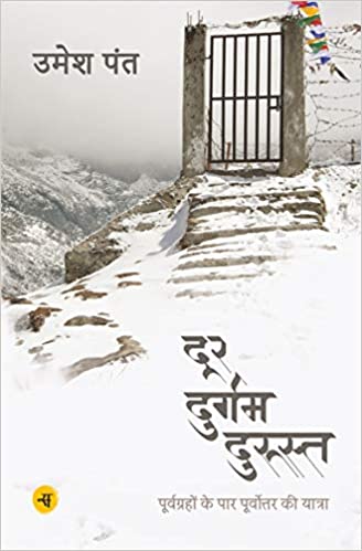 Door Durgam Durust   (Pb)