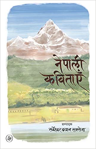 Nepali Kavitayen        (Hb)