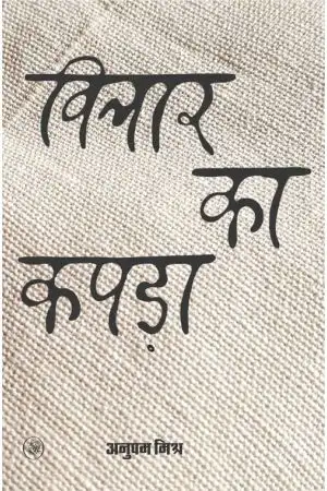 VICHAR KA KAPDA