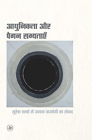 ADHUNIKTA AUR PAIGAN SABHYATAYEN (HINDI)