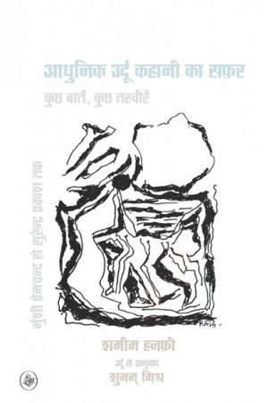ADHUNIK URDU KAHANI KA SAFAR-RAZA FOUNDATION     (PB)