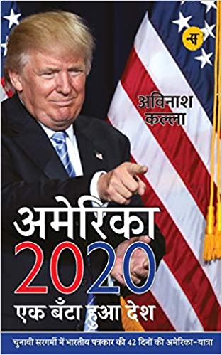 America 2020 Ek Banta Hua Desh  (Pb)