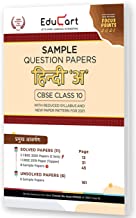 EDUCART CBSE SAMPLE QUESTION PAPERS HINDI 'A' CLASS 10 FOR 2021