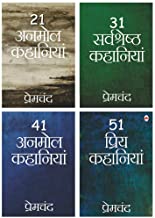 Premchand - Complete Short Stories (Set of 4 books) - 21 Anmol Kahaniyaa,31 Sarvshreshth Kahaniyaa,41 Anmol Kahaniyaa,51 Priya Kahaniyan