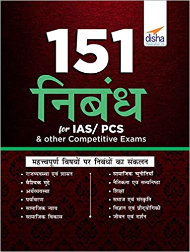 151 Nibandh for IAS/ PCS & other Competitive Exams (Hindi Edition) 