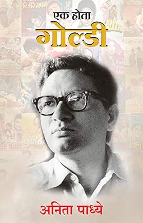 Ek Hota Goldie (Marathi)