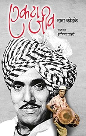 Ektaa Jeev (Marathi)