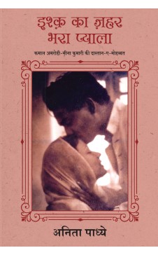 Ishq Ka Zahar Bhara Pyaala (Hindi)