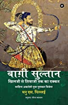 Bagi Sultan: Khilji Se Shivaji Tak Ka Deccan (Hindi Edition)