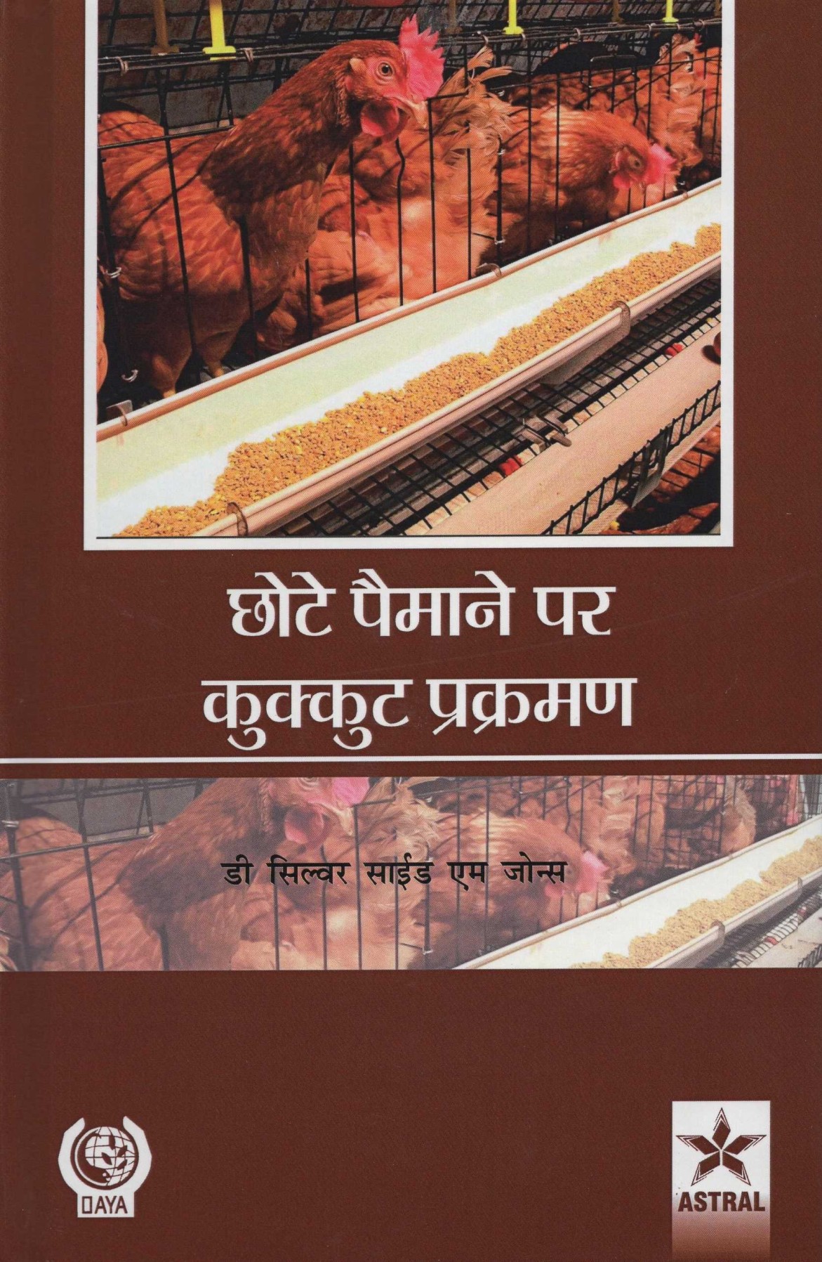 Chhote Pemane Par Kukut Prakraman (Hindi)