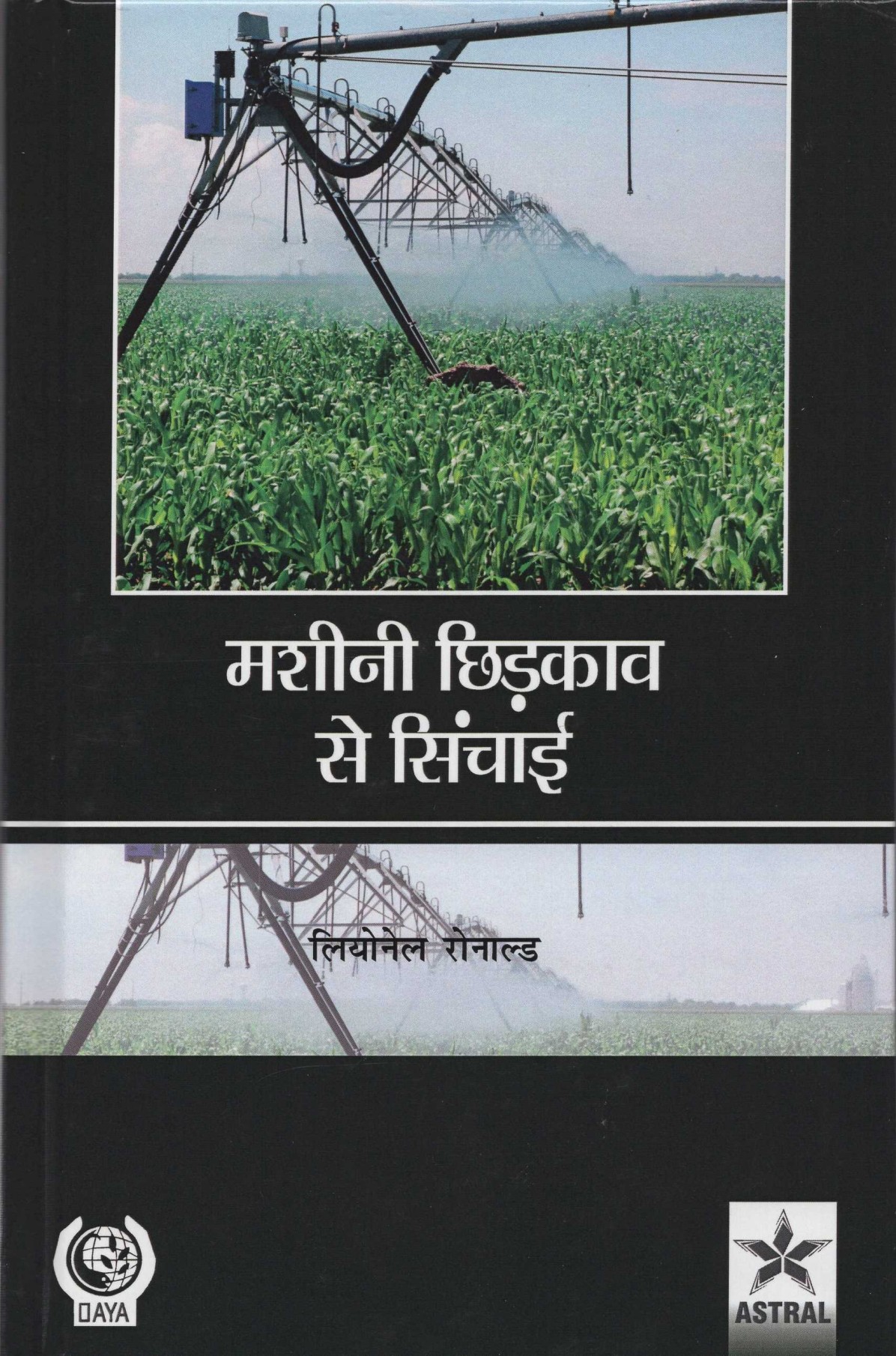 Machine Chidkaw Se Sinchai (Hindi)
