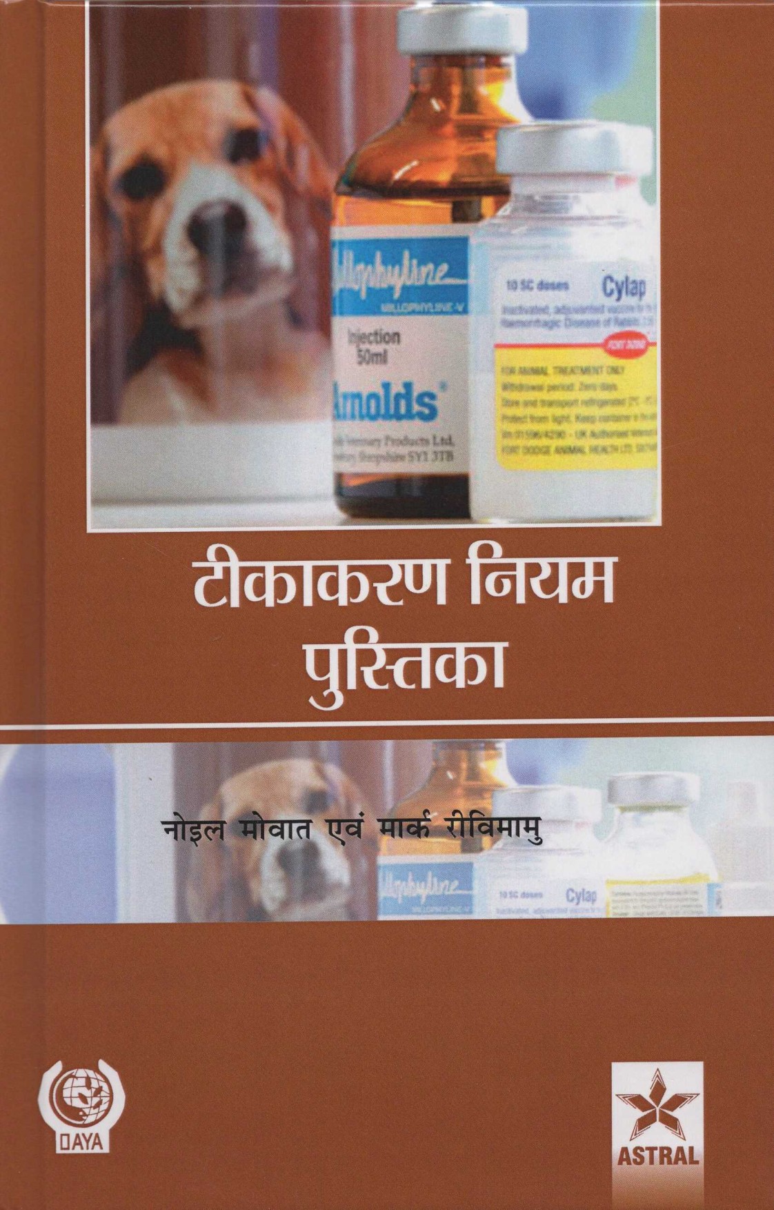 Tikakaran Niyam Pustika (Hindi)