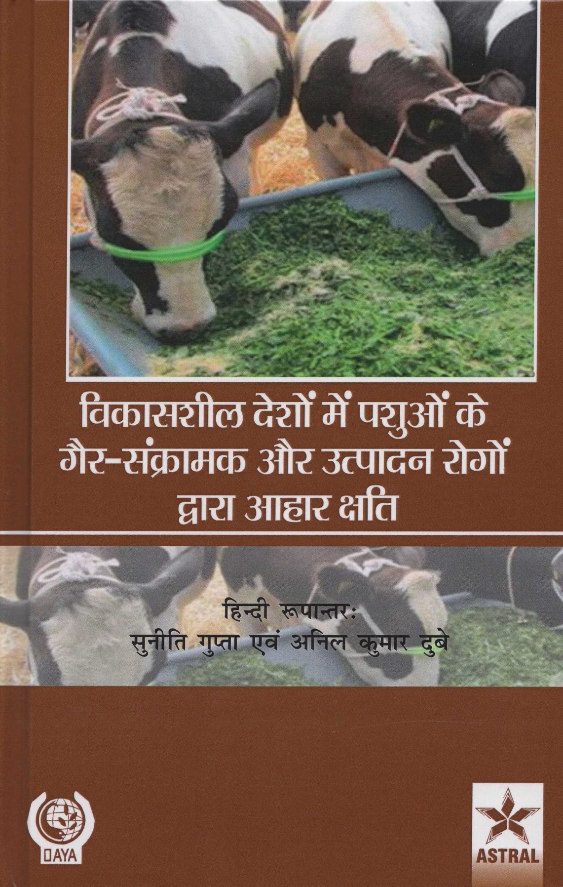Vikassheel Deshon mein Pasuon ke Gair-sankramak aur Utpadan Rogon Dwara Aahar Kshati (Hindi)