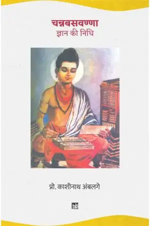 CHANNABASAVANNA 
