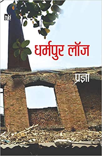 Dharmpur Lodge