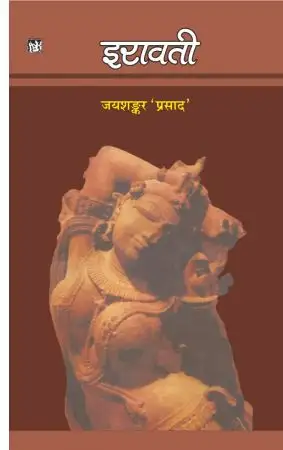 IRAWATI (HINDI)