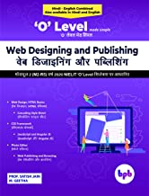 वेब डिजाइनिंग और पब्लिशिंग
