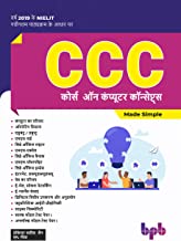 CCC: कोर्स  ऑन कंप्यूटर कॉन्सेप्ट्स MADE SIMPLE