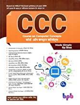 CCC: कोर्स  ऑन कंप्यूटर कॉन्सेप्ट्स मेड सिंपल
