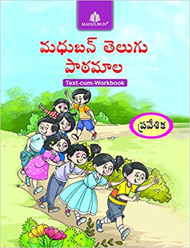Madhubun Telugu Textbook – Praveshika