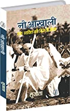 Bhartiya Rashtriya Aandolan Aur Rashtravad 