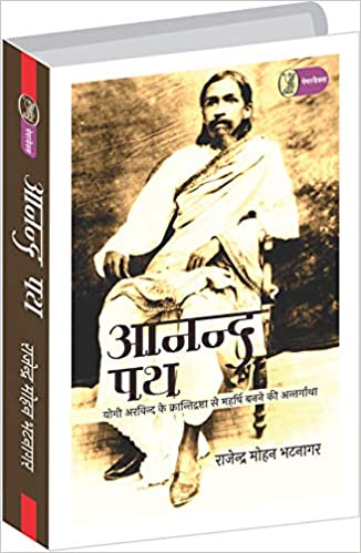 ANAND PATH (HINDI)