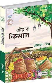 Oh Re! Kisan 