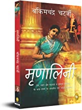 MRINALINI
