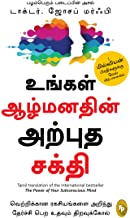 THE POWER OF YOUR SUBCONSCIOUS MIND (TAMIL)