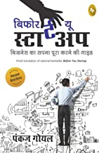 Before You Start Up (Hindi) : Business ka Sapna Poora Karney Ki Guide