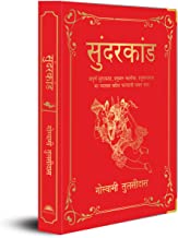 Sunderkand