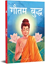 Gautam Buddha - Illustrated Stories From Indian History And Mythology in Hindi