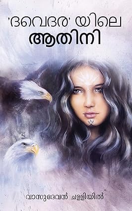 DAVEDHARA (MALAYALAM)