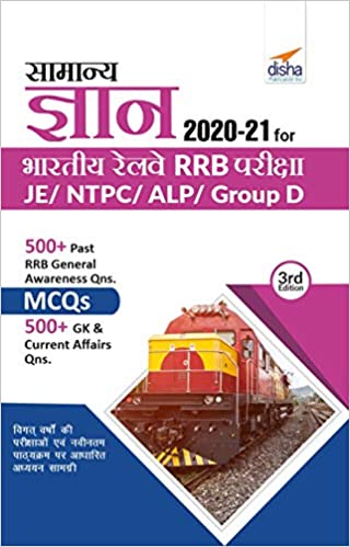 Samanya Gyan 2020-21 for Bhartiya Railways RRB Pariksha - JE/ NTPC/ ALP/ Group D - 3rd Edition
