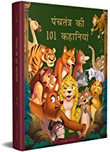 Panchatantra Ki 101 Kahaniyan: Collection of Witty Moral Stories For Kids For Personality Developmen
