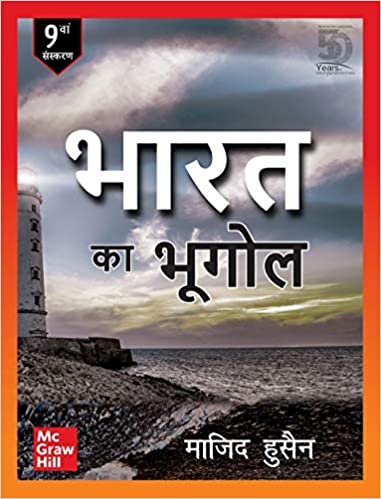 BHARAT KA BHUGOL - 9TH EDITION | HINDI