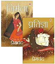 Premchand - Novels (Hindi) (Set of 2 Books) - Nirmala and Pratigya