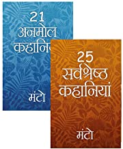 MANTO (SET OF 2 BOOKS) - 21 ANMOL KAHANIYAA AND 25 SARVSHRESHTH KAHANIYAA (HINDI)