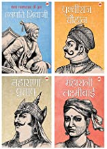 Indian Kings and Queens Biographies (Hindi) - Maharana Pratap, Prithviraj Chauhan, Lakshmi Bai, Shivaji - Jeevan Parichay