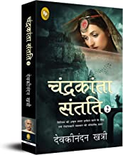 Chandrakanta Santati 2 (Hindi)
