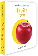 My First Book of Fruits - Fale : My First English Marathi Board Book