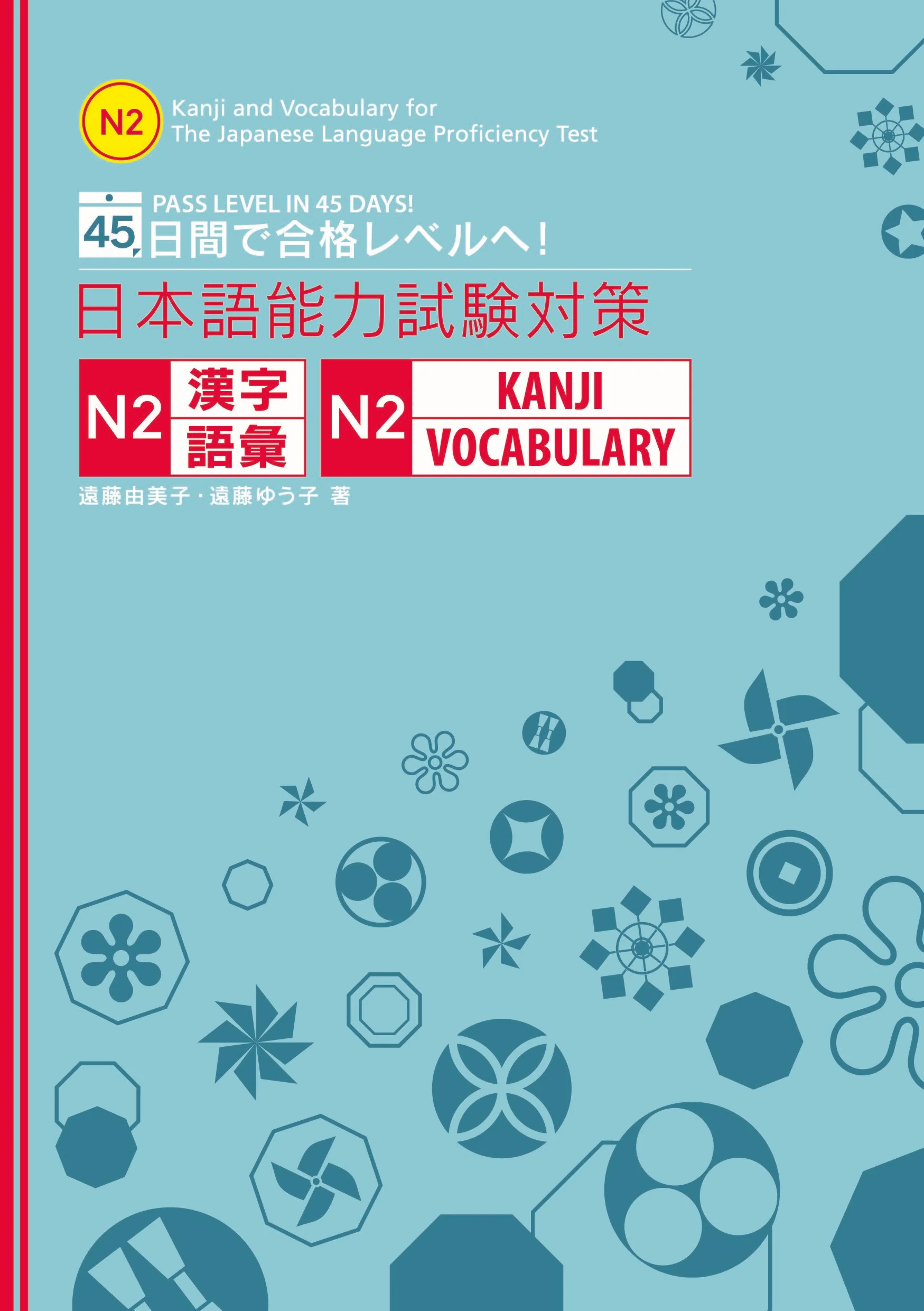 JLPT N2 KANJI & VOCABULARY FOR PASS LEVEL IN 45 DAYS