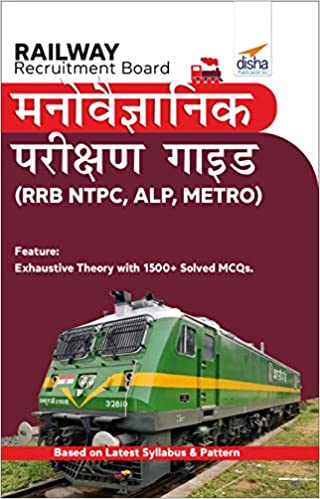 Railway Recruitment Board Manovaigyanik Parikshan Gauide (RRB NTPC, ALP, METRO)
