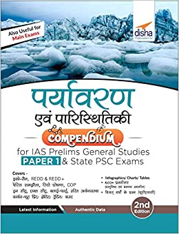 Paryavaran avum Paristhitiki Compendium for IAS Prelims Samanya Adhyayan Paper 1 & State PSC Exams 2nd Edition