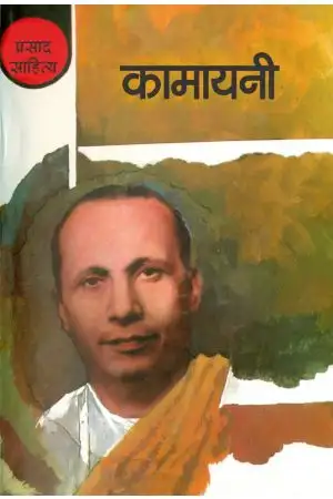 KAMAYANI