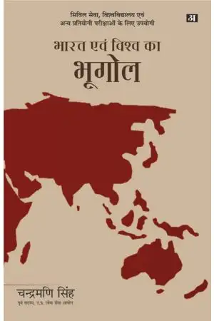 BHARAT EVAM VISHWA KA BHOOGOL