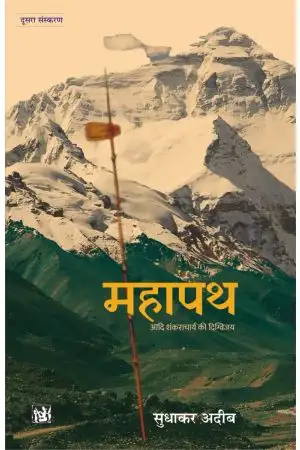 MAHAPATH